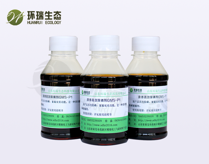 线路板行业-液体高效除磷剂GMS-P1