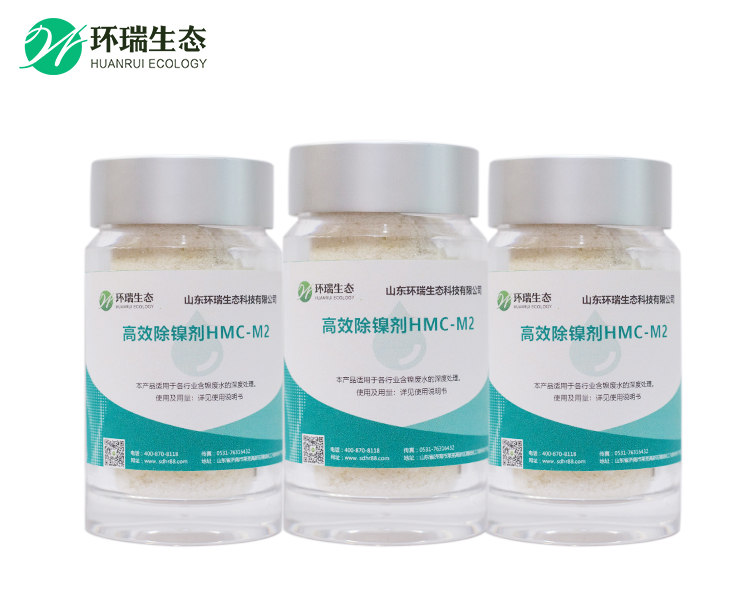 高效除镍剂HMC-M2