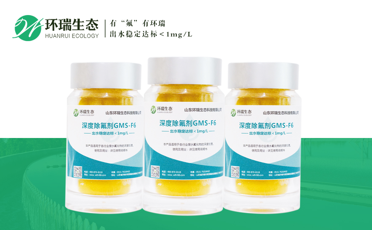 高氟水处理药剂