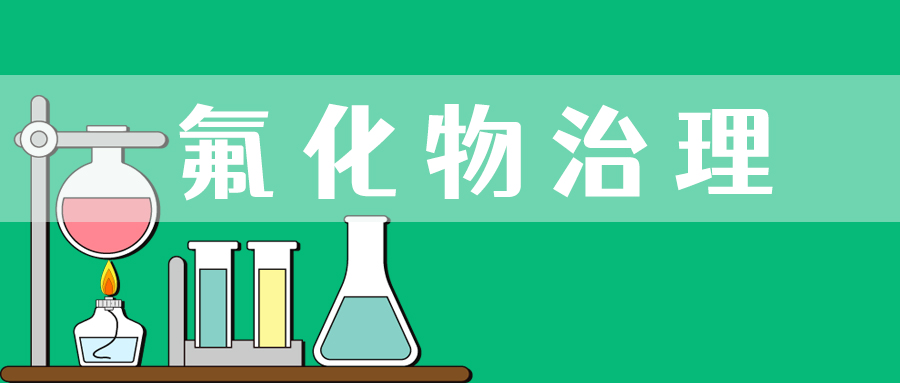 氟化物.jpg 氟化物.jpg