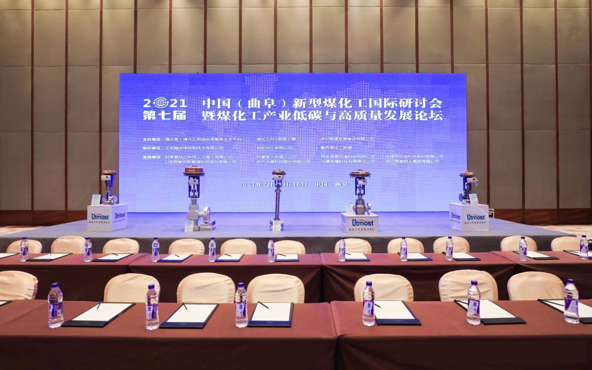 新型煤化工国际研讨会.jpg
